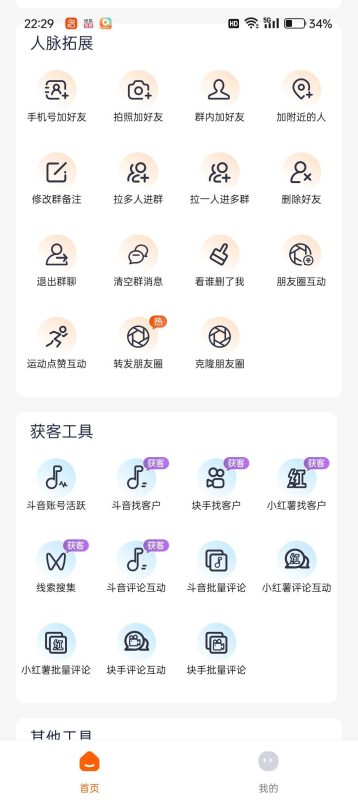 运营必备：人脉拓展及多平台获客工具