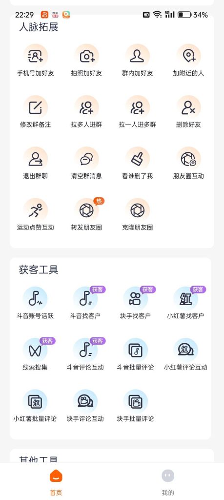 图片[1]-运营必备：人脉拓展及多平台获客工具
