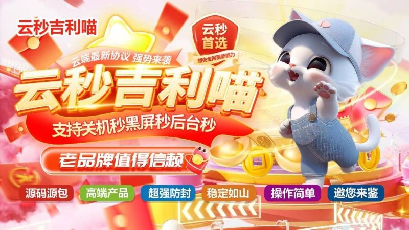 云秒吉利喵：云端协议新势力_老品牌带来秒操作新体验-爱分享软件汇