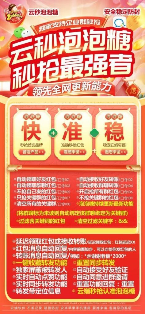 图片[1]-云秒泡泡糖：微信秒抢 “最强者”_功能全解析-爱分享软件汇