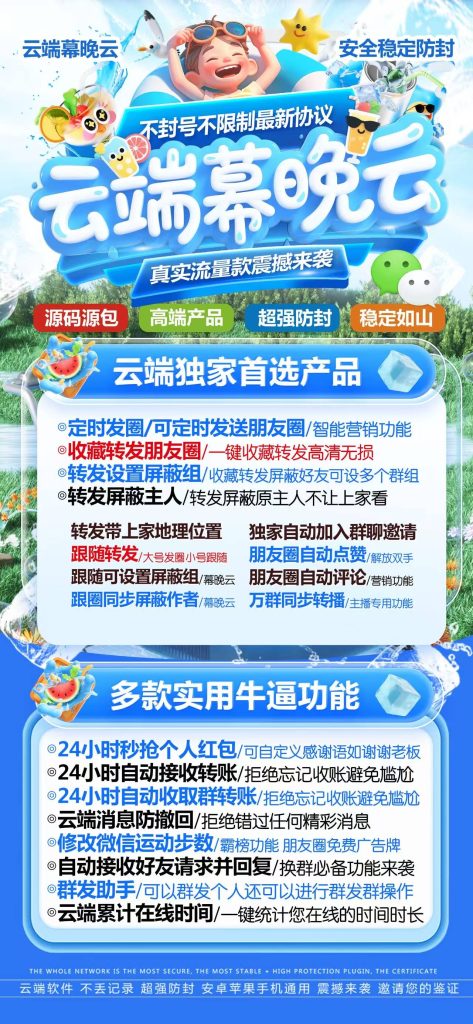 图片[1]-云端幕晚云：微信智能营销工具_功能强大且防封