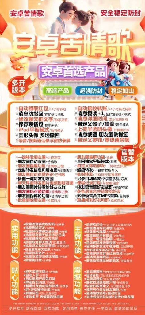 图片[1]-安卓苦情歌-功能强大的安卓社交辅助工具
