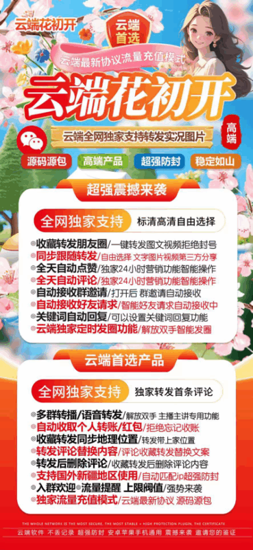 云端花初开：云端全新流量充值模式产品震撼登场-爱分享软件汇