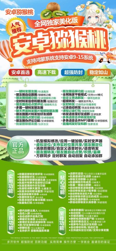 安卓猕猴桃美化版：功能全解析-安卓-鸿蒙系统实用神器