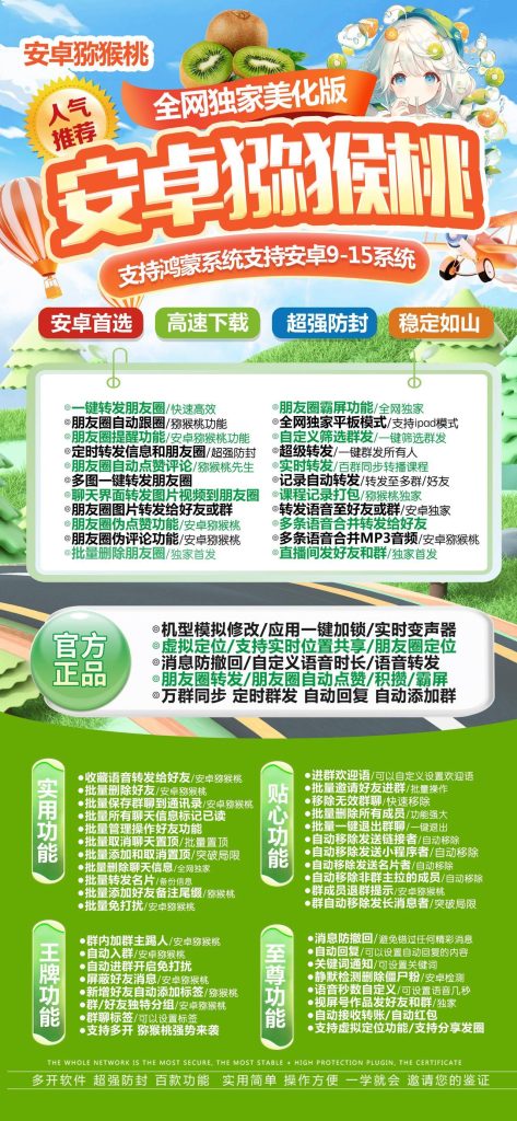 图片[1]-安卓猕猴桃美化版：功能全解析-安卓-鸿蒙系统实用神器