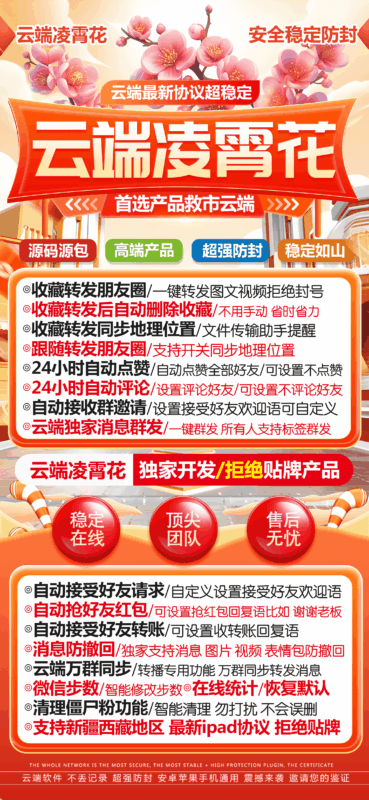 云端凌霄花：功能强大的云端工具_安全稳定助力社交运营-爱分享软件汇