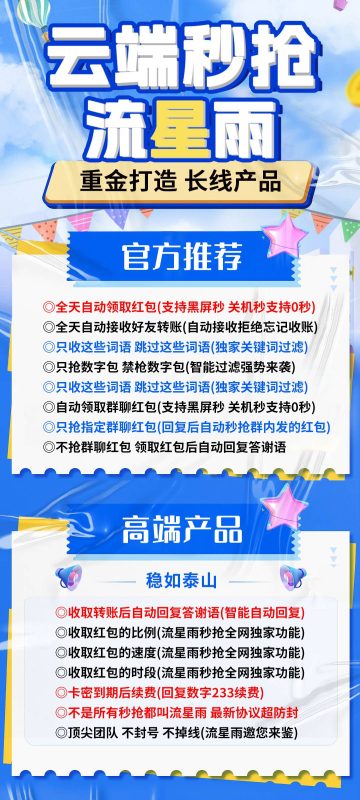 揭秘 “云端秒抢流星雨”：重金打造的长线抢红包神器