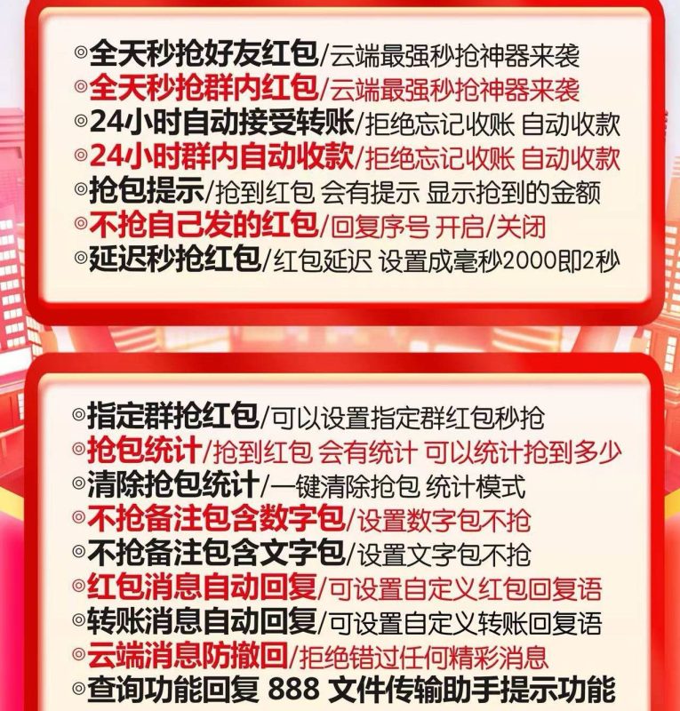 超强红包秒抢神器功能全解析_轻松掌控红包收发