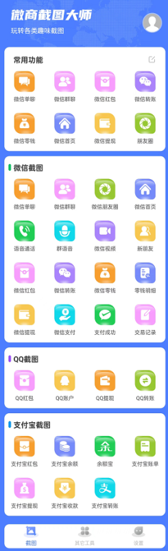 微商截图大师：多平台截图功能全解析-爱分享软件汇