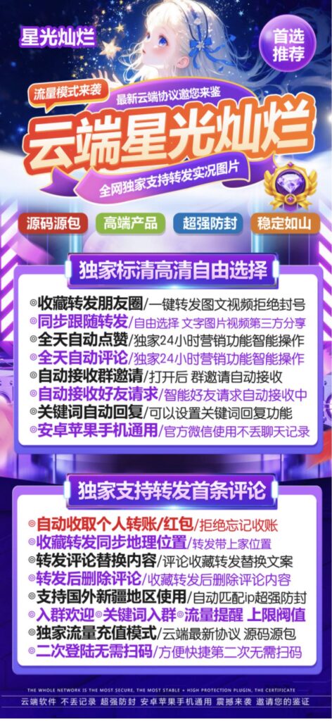 图片[1]-云端星光灿烂：流量模式下的云端协议新体验