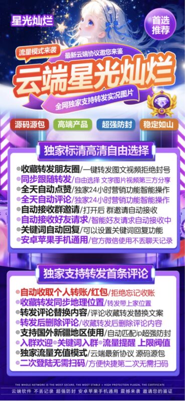 云端星光灿烂：微信营销神器_开启流量新玩法