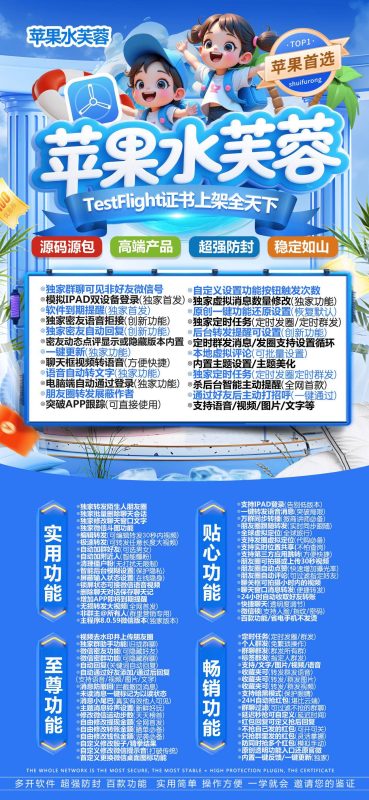 苹果水芙蓉：TestFlight 证书加持-超多实用功能助力高效使用