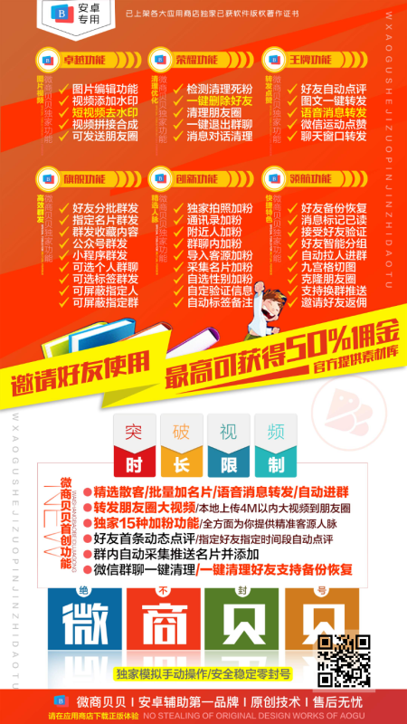 微商贝贝：安卓端强大微商辅助工具_功能丰富助力营销