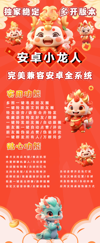 安卓小龙人：安卓全系统兼容的实用贴心工具