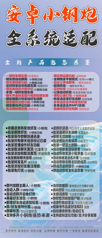 安卓小钢炮：全系统适配的多功能社交工具-开启高效社交新体验
