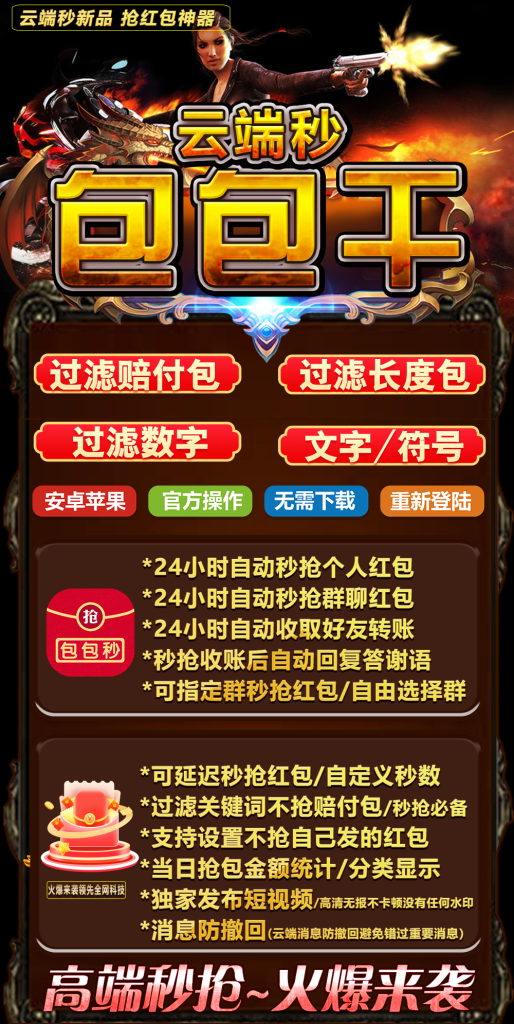 图片[1]-云端秒包包干：抢红包神器_开启智能秒抢新时代