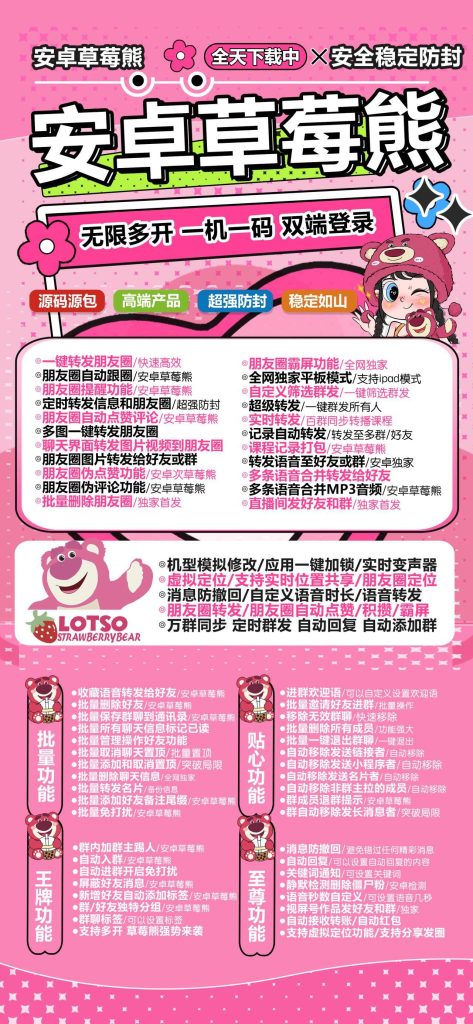 图片[1]-安卓草莓熊：功能丰富且安全稳定的社交辅助工具