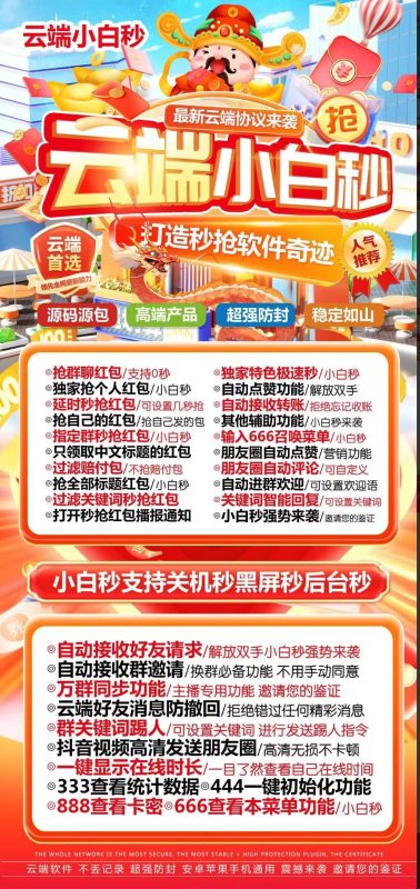 云端小白秒：秒抢软件新奇迹_功能强大超实用
