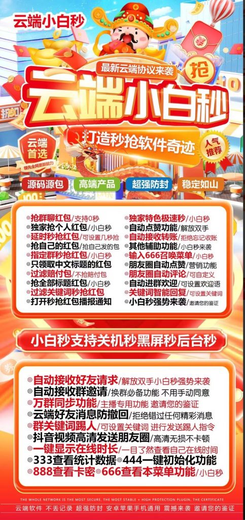 图片[1]-云端小白秒：秒抢软件新奇迹_功能强大超实用