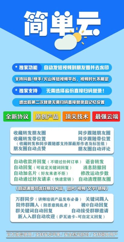 简单云：微信运营效率神器_功能强大超乎想象