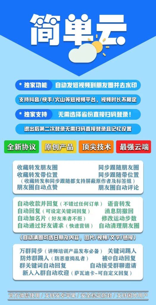 图片[1]-简单云：微信运营效率神器_功能强大超乎想象