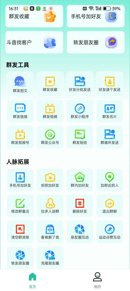 图片[1]-微信营销实用工具与人脉拓展技巧全解析