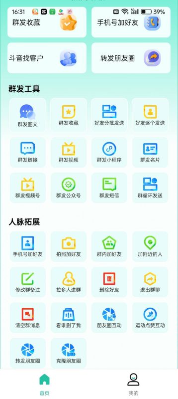 微信营销实用工具与人脉拓展