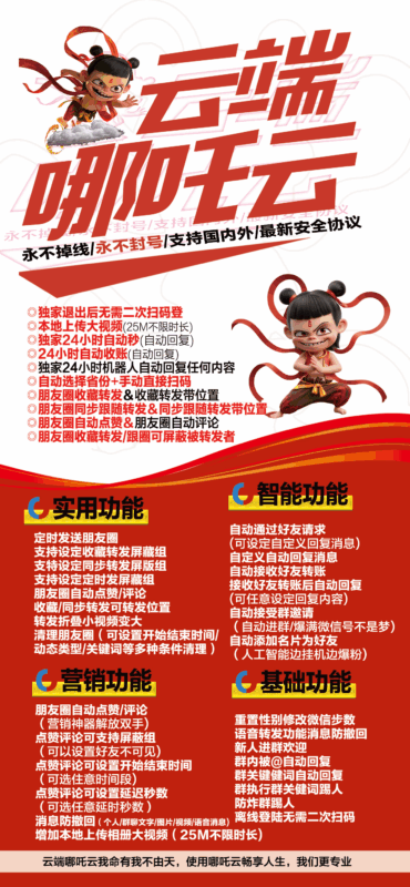 云端哪吒云：功能强大的微信辅助工具