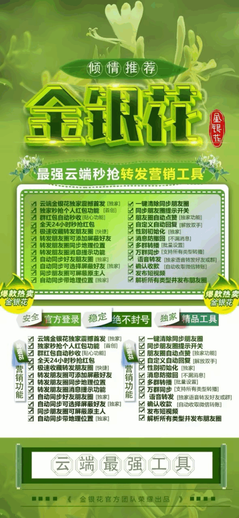 图片[1]-云端营销神器 “金银花”：超强功能助力高效营销