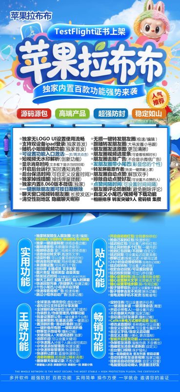 苹果拉布布：TestFlight 证书上架_百款功能强势来袭