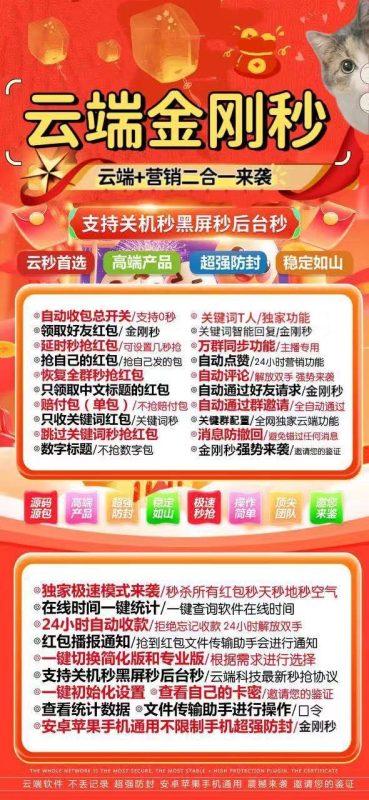 云端金刚秒：云端与营销二合一的超强工具来袭