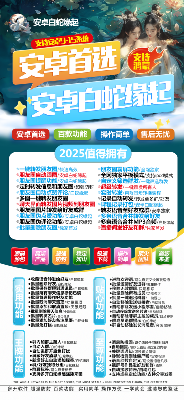 安卓白蛇缘起：2025值得拥有的多功能安卓应用