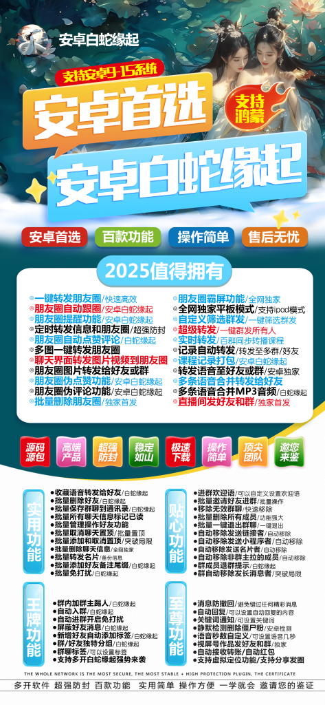 图片[1]-安卓白蛇缘起：2025值得拥有的多功能安卓应用