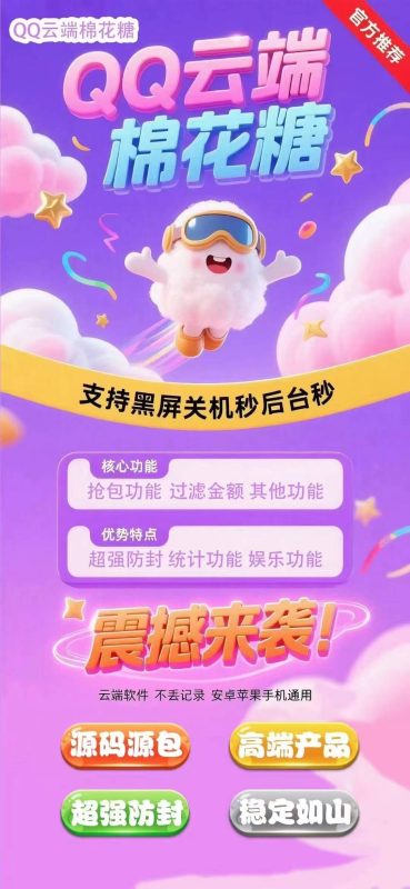 QQ 云端棉花糖震撼登场_功能优势全解析-爱分享软件汇