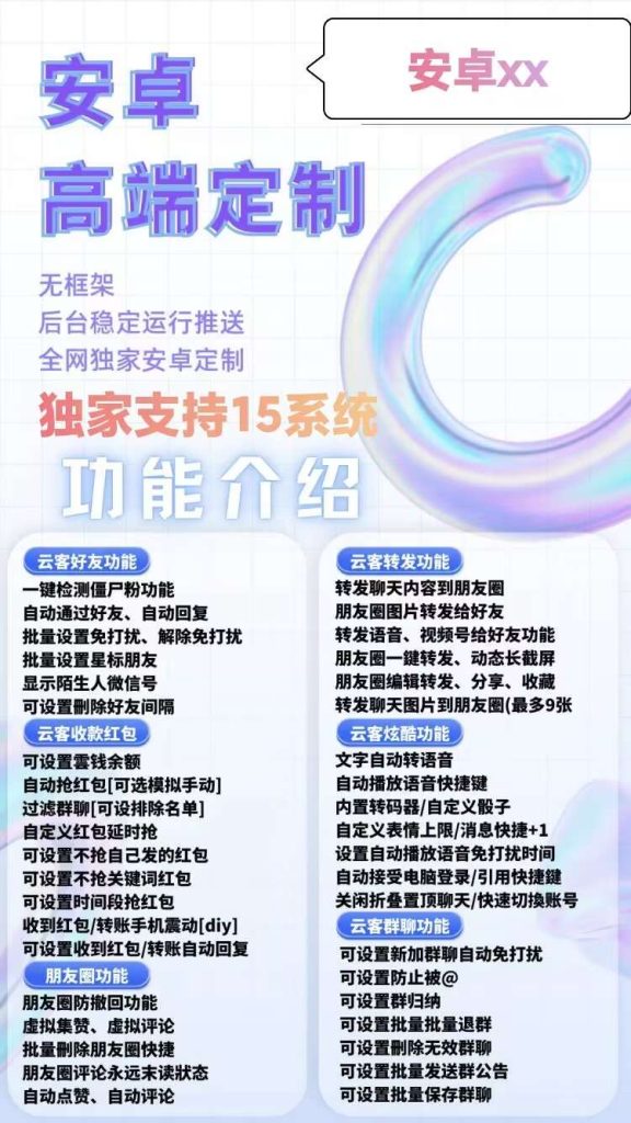 图片[1]-安卓高端定制工具：多场景功能助力高效社交