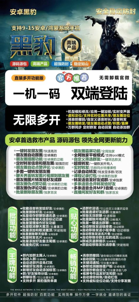 图片[1]-安卓黑豹：安全稳定的多开功能软件-助力高效社交