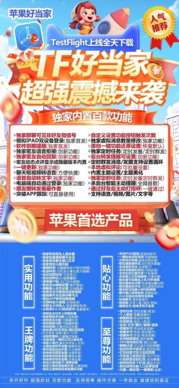 苹果 “TF 好当家” 震撼上线_TestFlight 全天下载_百款独家功能来袭