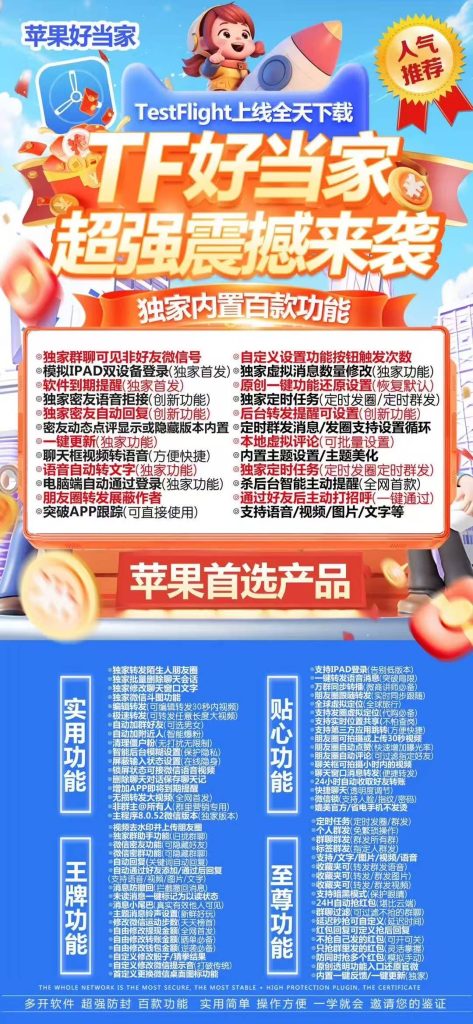 图片[1]-苹果 “TF 好当家” 震撼上线_TestFlight 全天下载_百款独家功能来袭