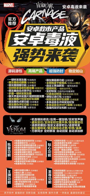 安卓毒液：漫威联动风的安卓 “救市” 工具-功能强大超实用