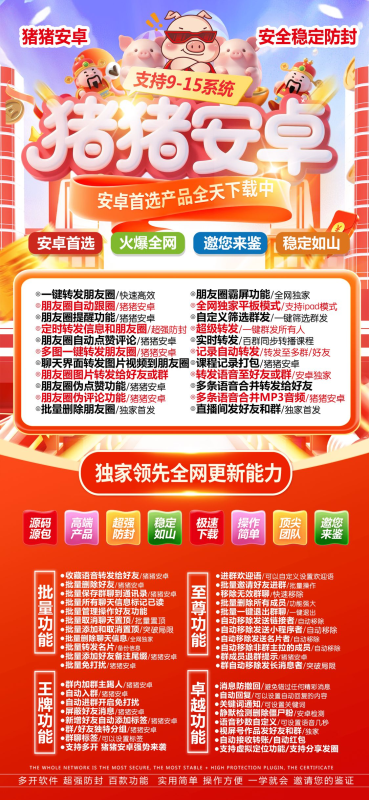 猪猪安卓：安全稳定的安卓实用工具-功能丰富超给力