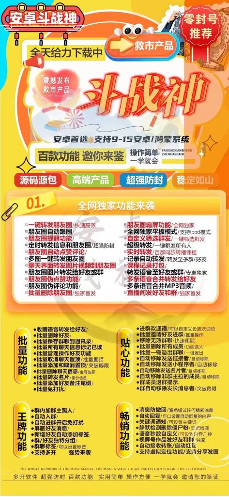 图片[1]-安卓斗战神：功能强大的安卓-鸿蒙系统实用工具