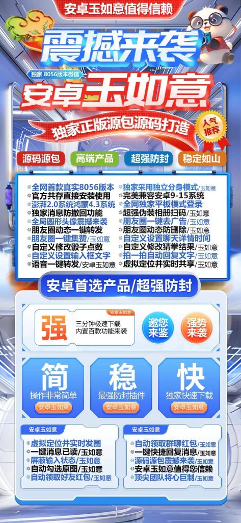 图片[1]-安卓玉如意：8056 版本微信-百款实用功能打造高端体验