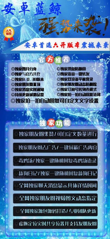 安卓蓝鲸版本强势来袭-超多独家功能等你体验