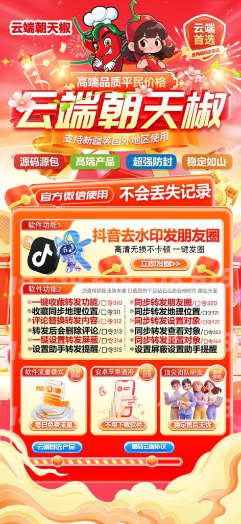 图片[1]-云端朝天椒：功能强大的微信辅助工具_品质与性价比兼具