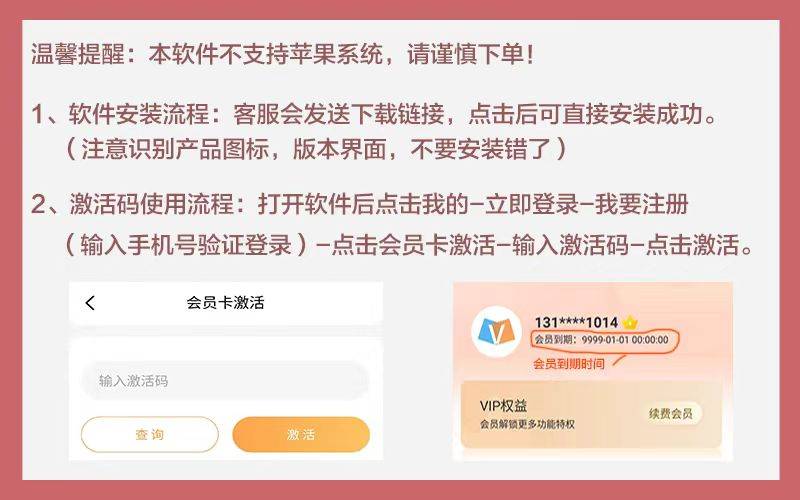 软件安装与激活码使用指南（非苹果系统适用）