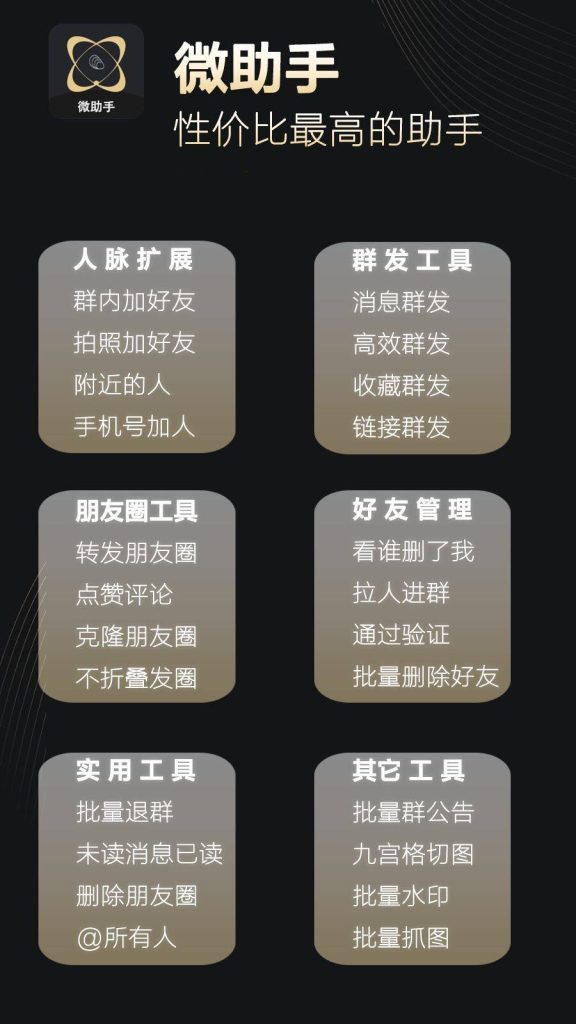 图片[1]-微助手：微信高效运营全能工具指南