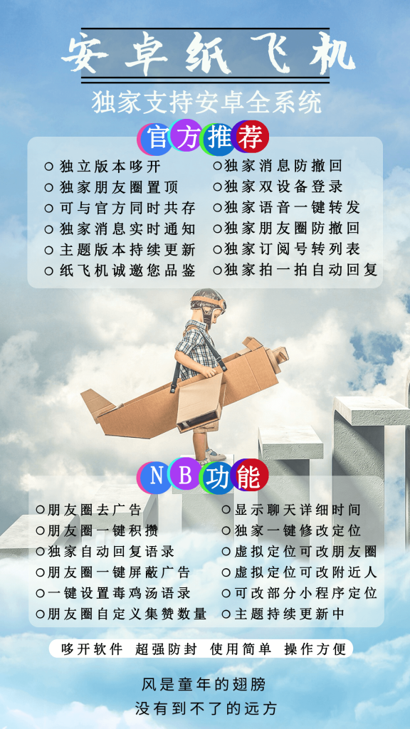 图片[1]-安卓纸飞机：解锁安卓社交新体验-超多实用功能等你来
