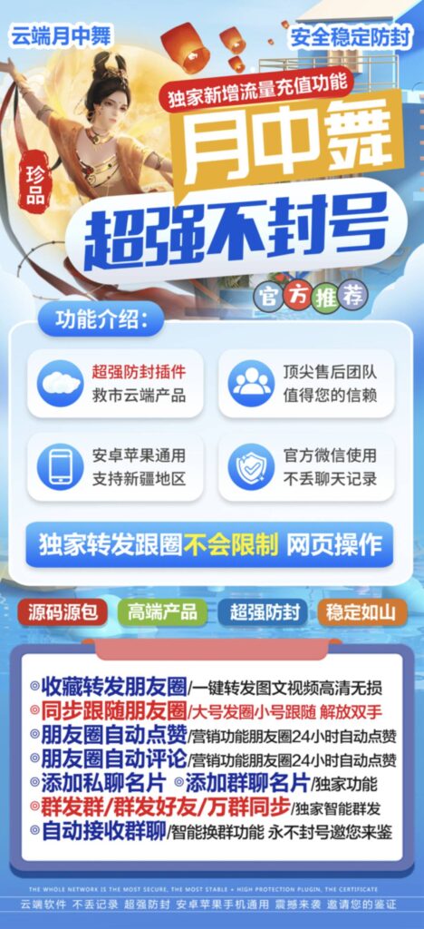 图片[1]-月中舞：超强不封号_云端营销新选择