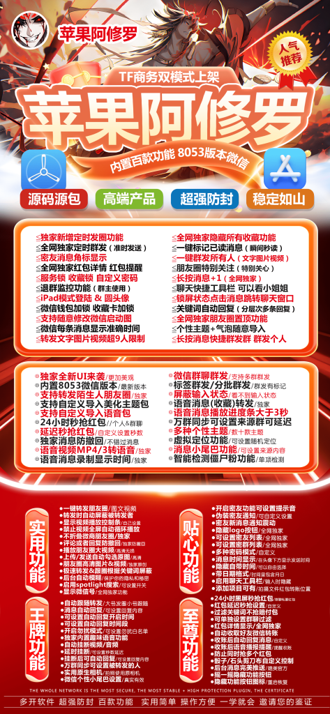 图片[1]-苹果阿修罗TF商务双模式微信：功能与优势全解析
