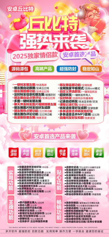 安卓丘比特 2025 情侣款产品强势来袭-功能全面解析